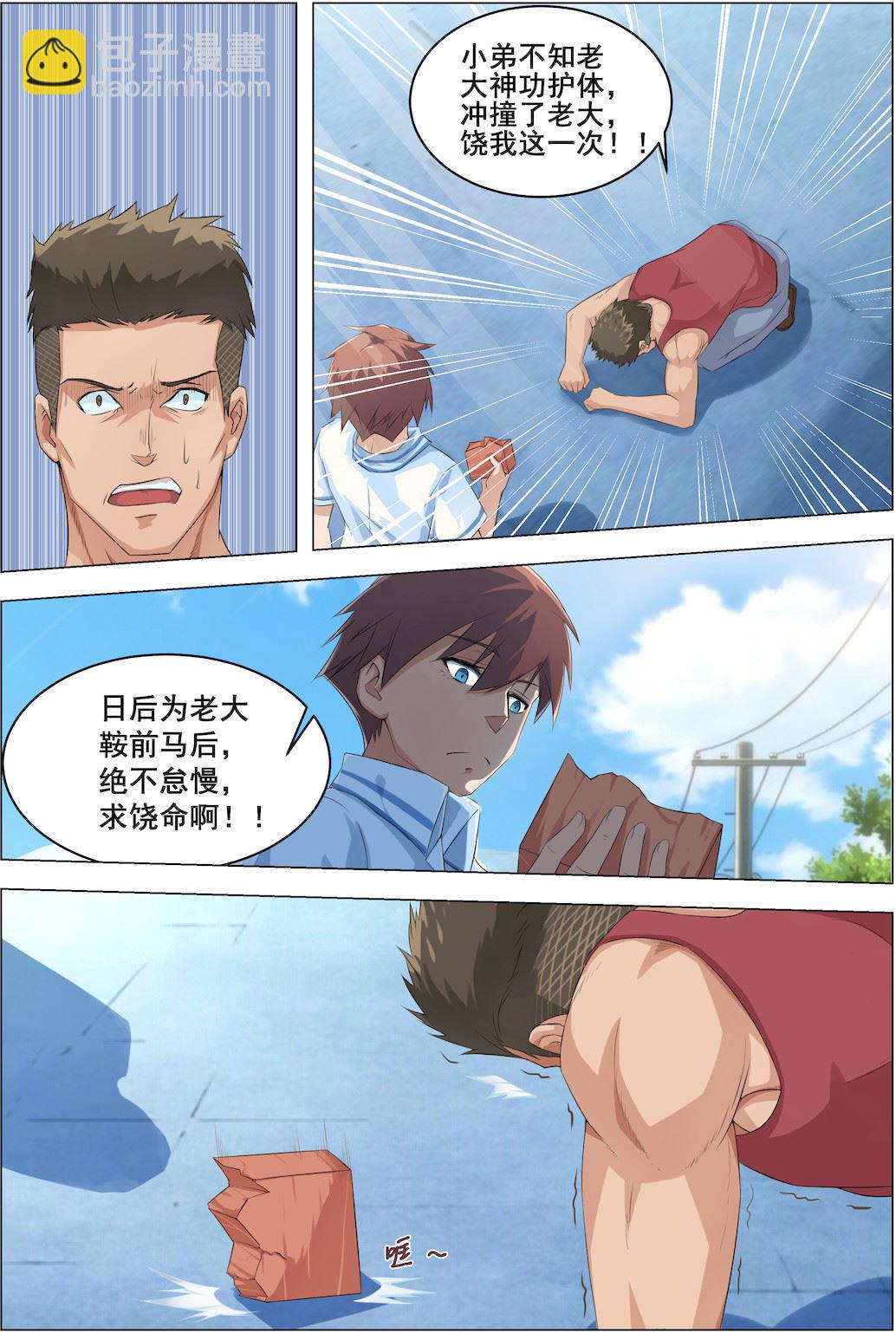 第4话 欠教！-第4话