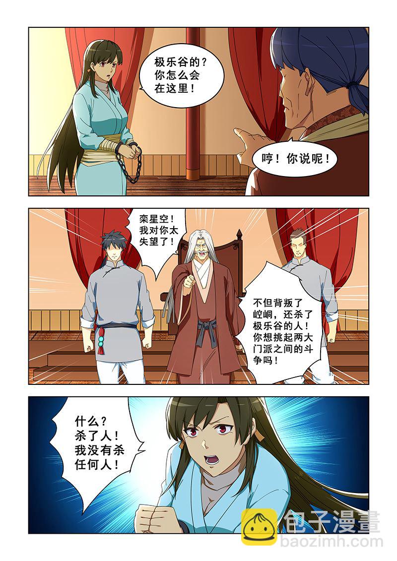 第302话 再次蒙冤-第302话