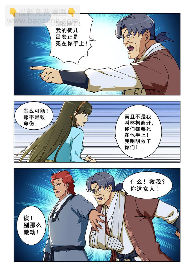 第302话 再次蒙冤-第302话