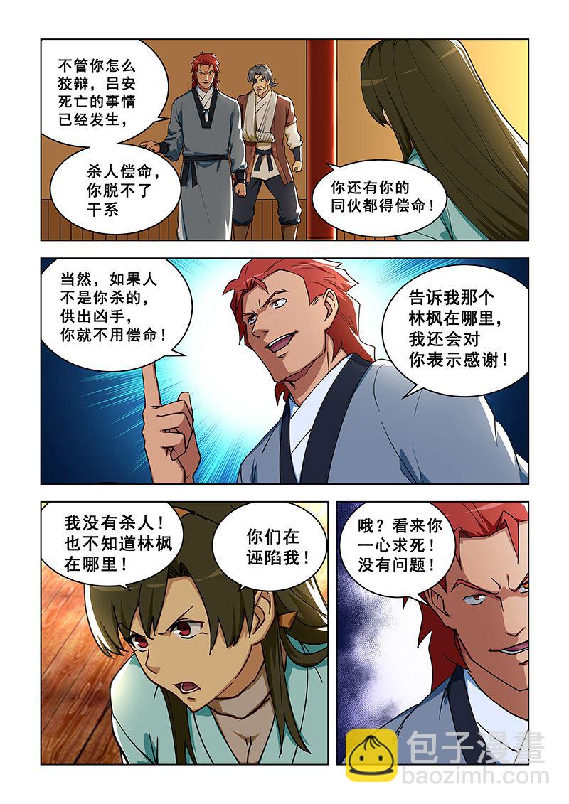 第302话 再次蒙冤-第302话