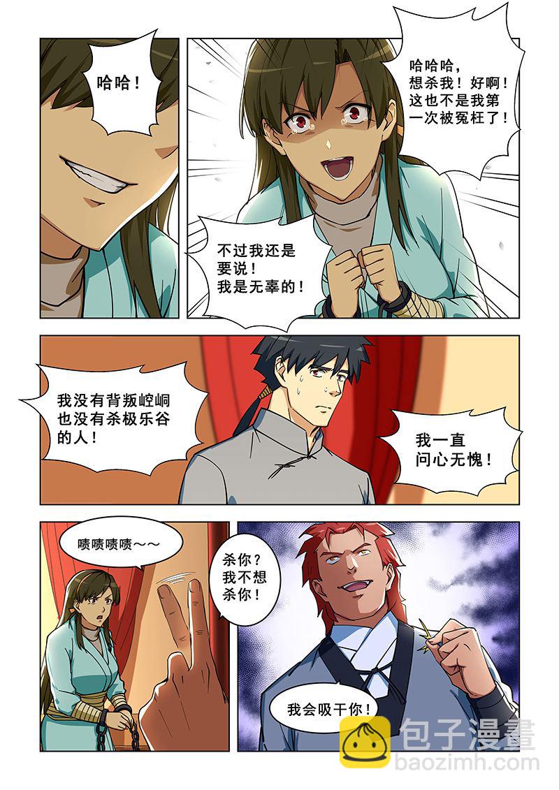 第302话 再次蒙冤-第302话