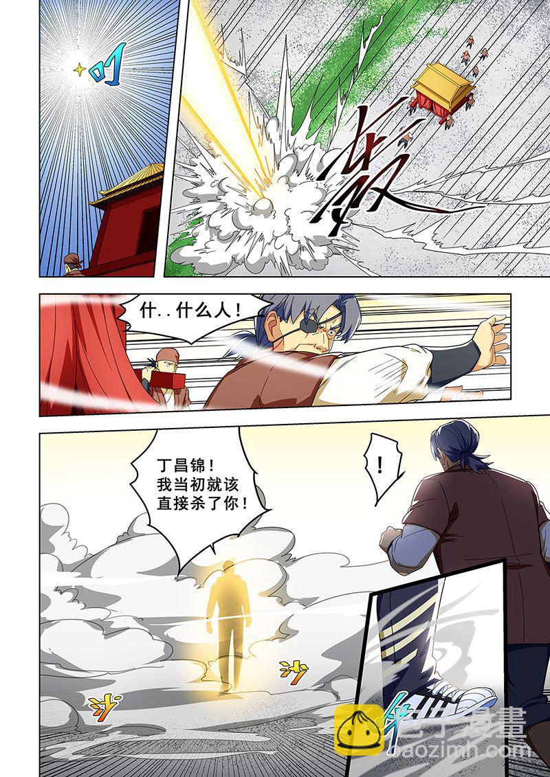 第306话 诛杀丁昌锦-第306话