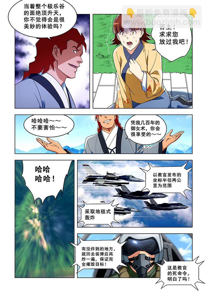 第310话 炮打极乐谷-第310话