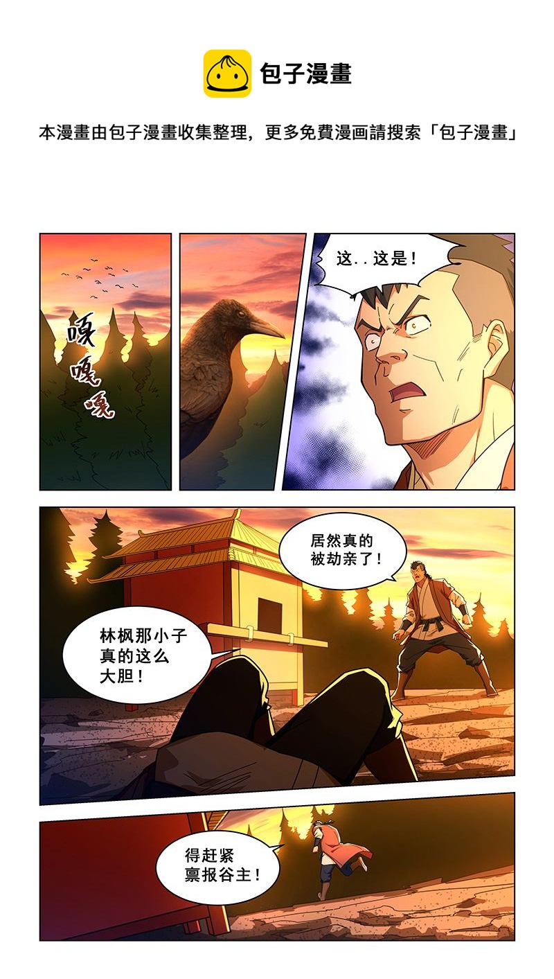 第312话 林枫干的-第312话