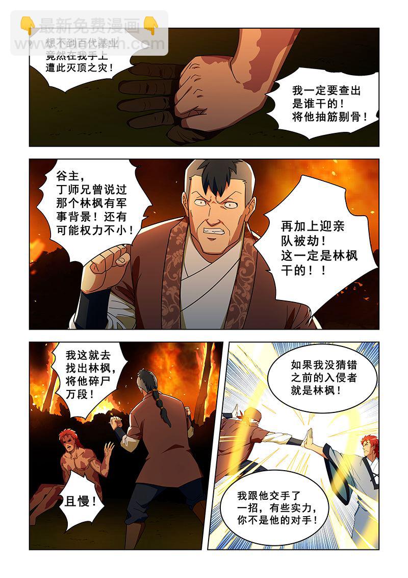 第312话 林枫干的-第312话