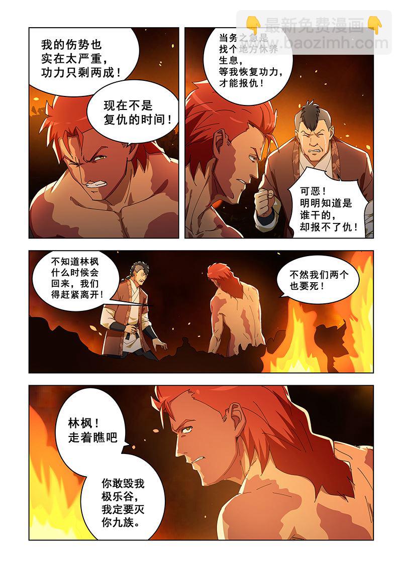第312话 林枫干的-第312话
