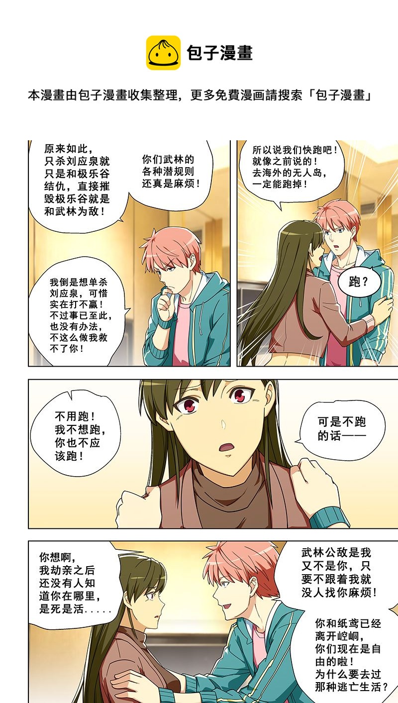 第314话 易容化形-第314话