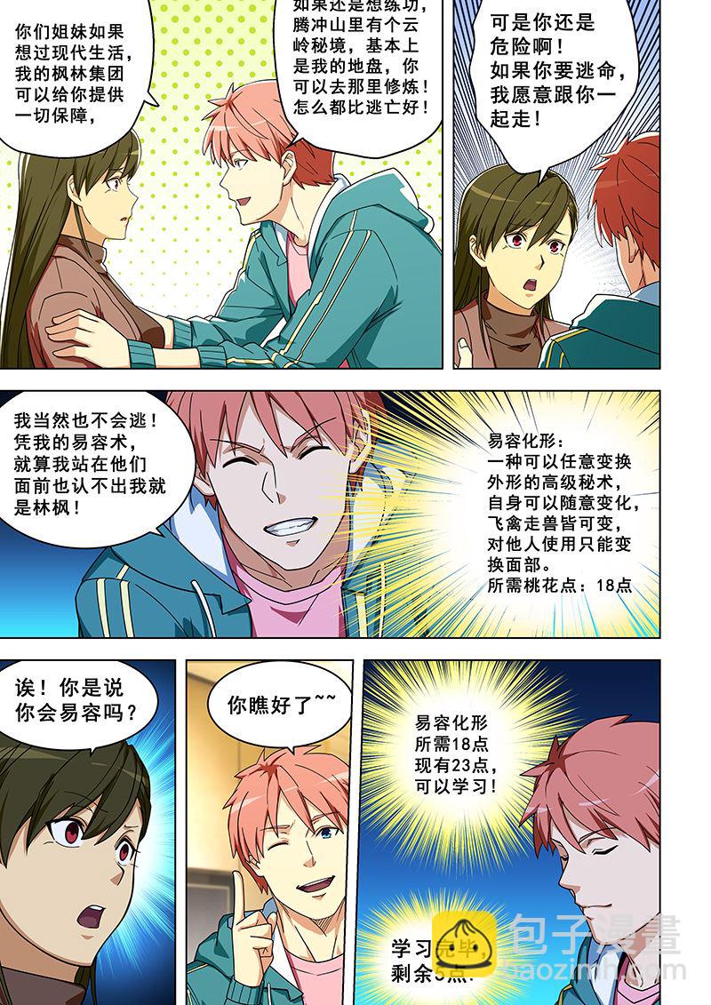 第314话 易容化形-第314话