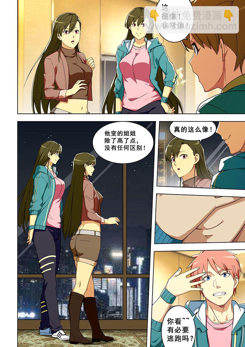 第314话 易容化形-第314话