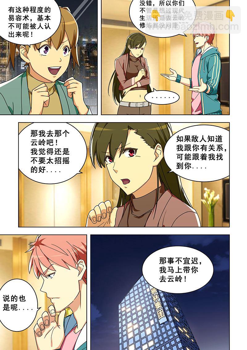 第314话 易容化形-第314话