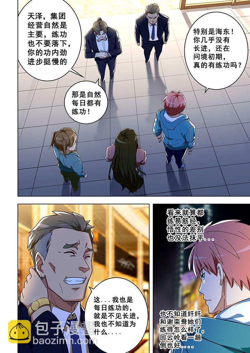第314话 易容化形-第314话