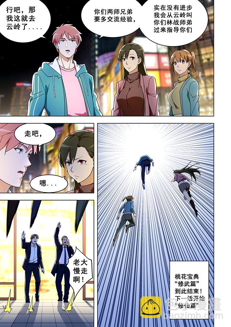 第314话 易容化形-第314话