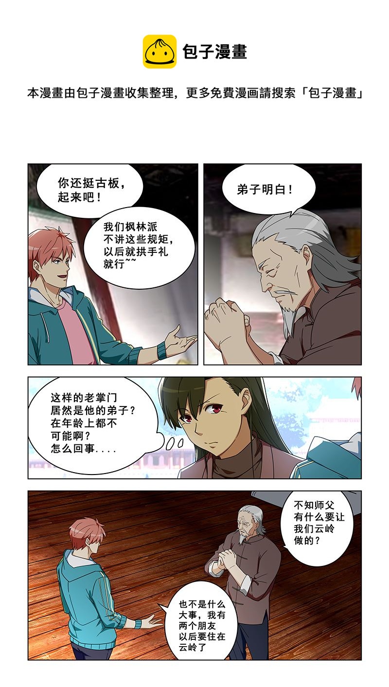 第316话 好好相处-第316话