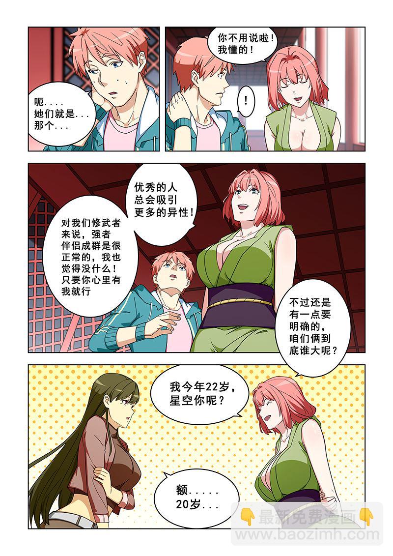 第316话 好好相处-第316话