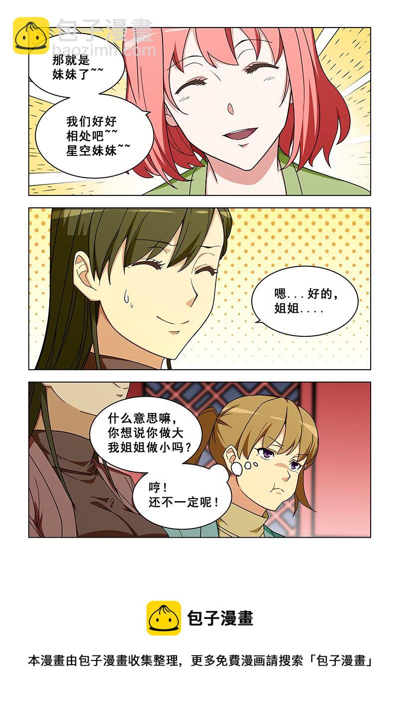 第316话 好好相处-第316话