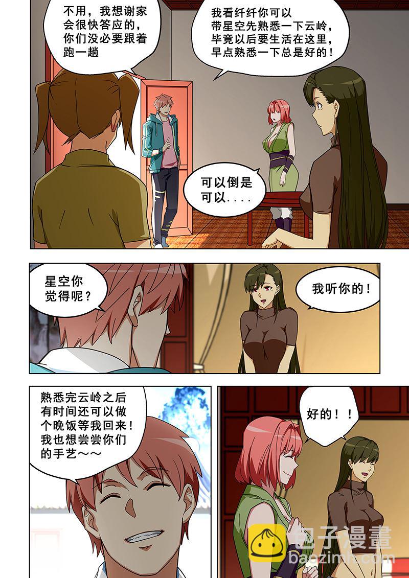 第318话 合并谢家-第318话