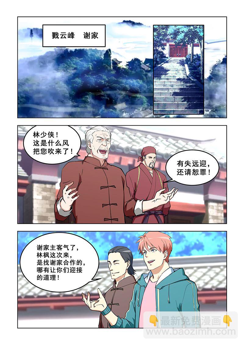 第318话 合并谢家-第318话