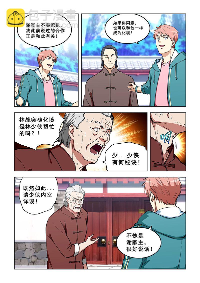 第318话 合并谢家-第318话