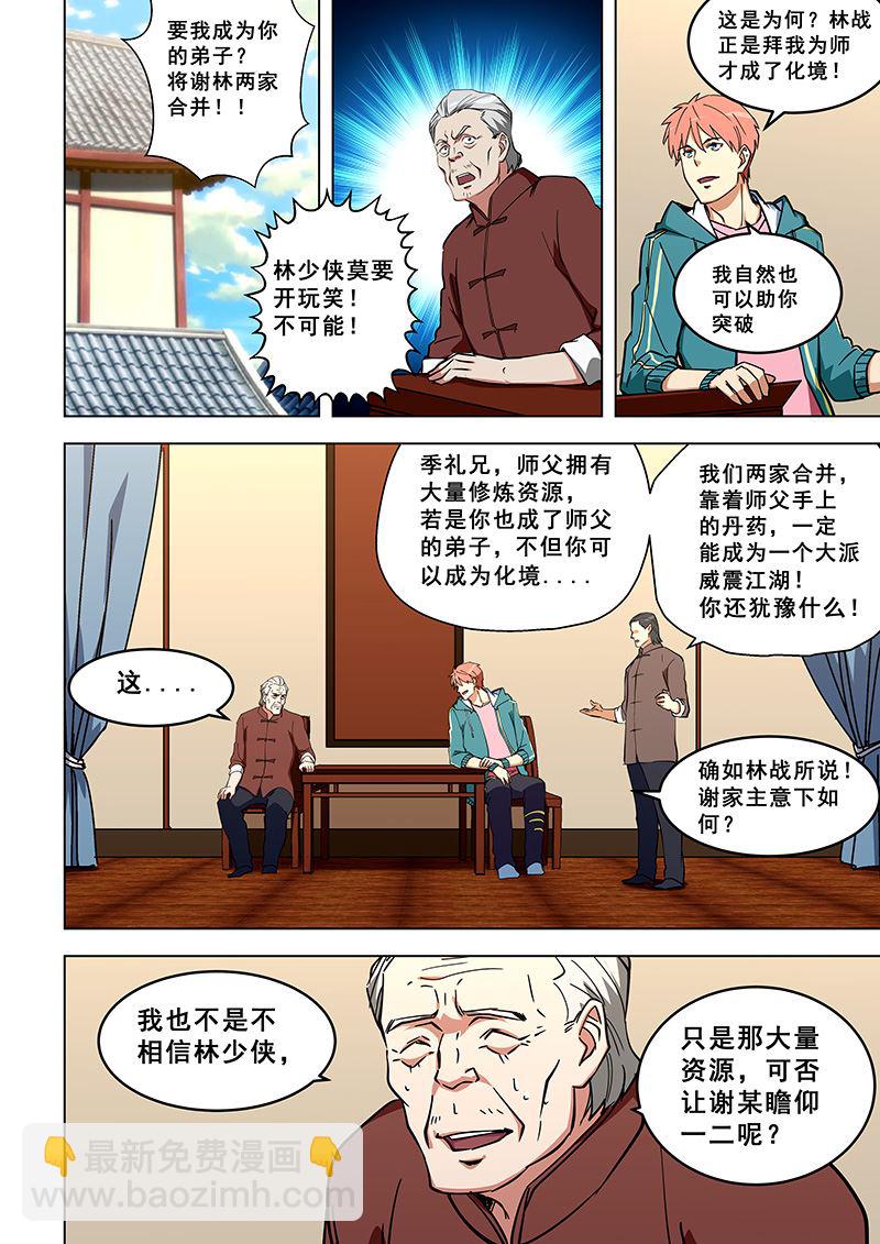 第318话 合并谢家-第318话