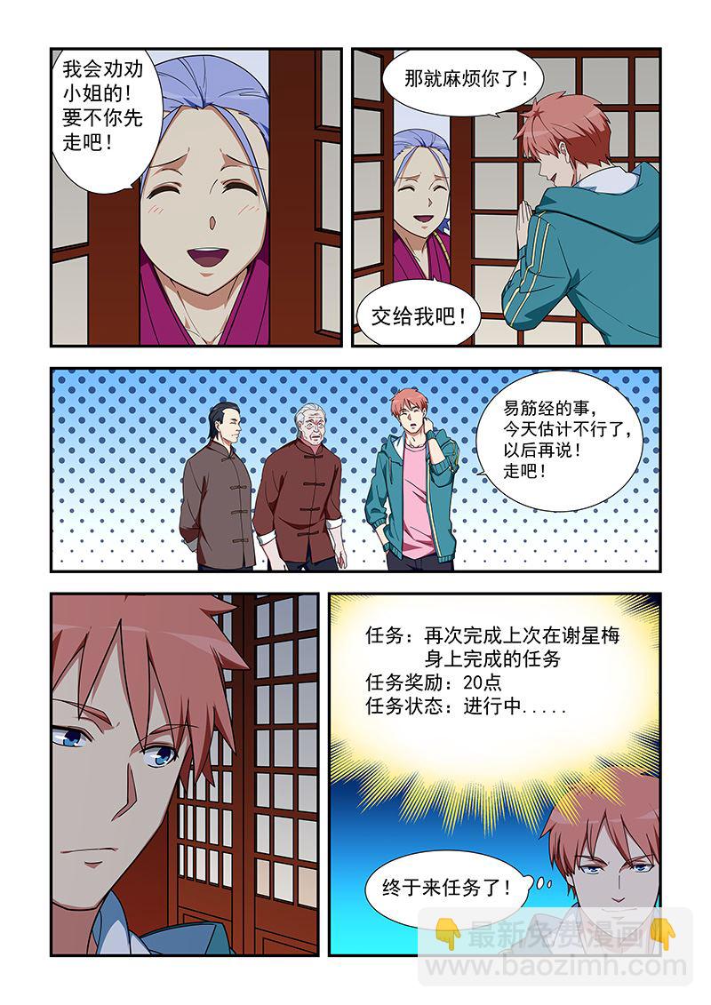 第320话 终于来任务了-第320话