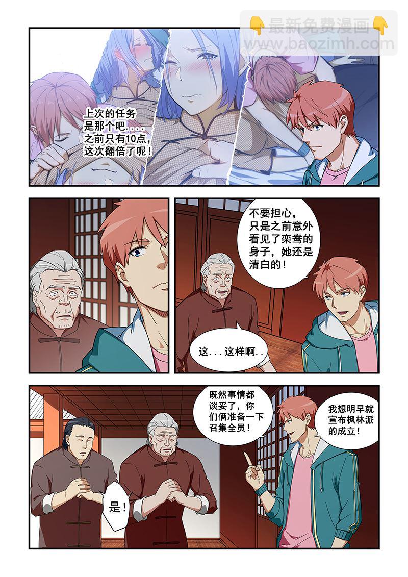 第320话 终于来任务了-第320话