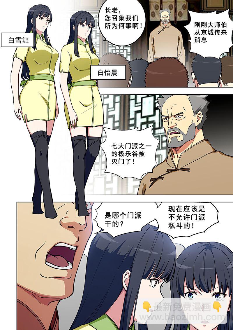 第322话 白家姐妹-第322话