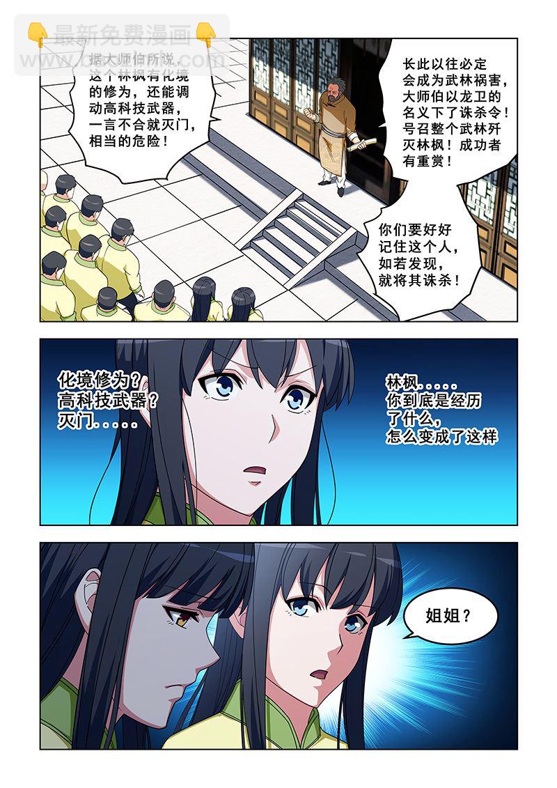 第322话 白家姐妹-第322话