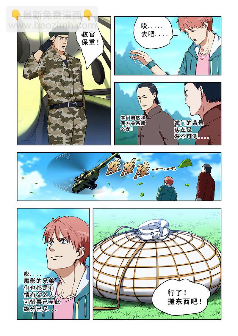 第324话 别想背叛我-第324话