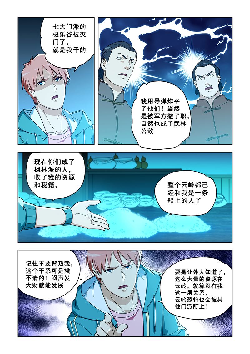 第324话 别想背叛我-第324话