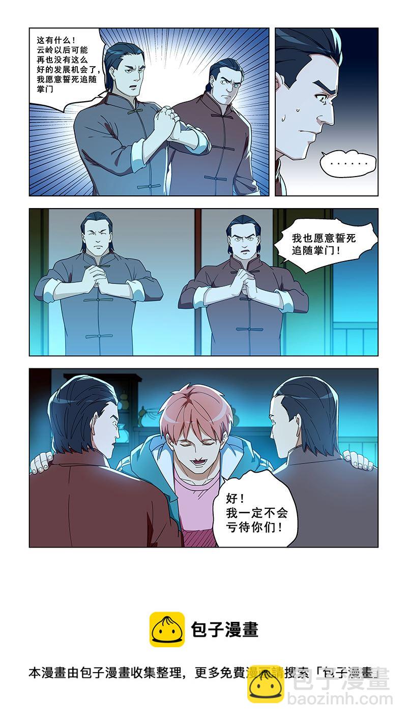 第324话 别想背叛我-第324话