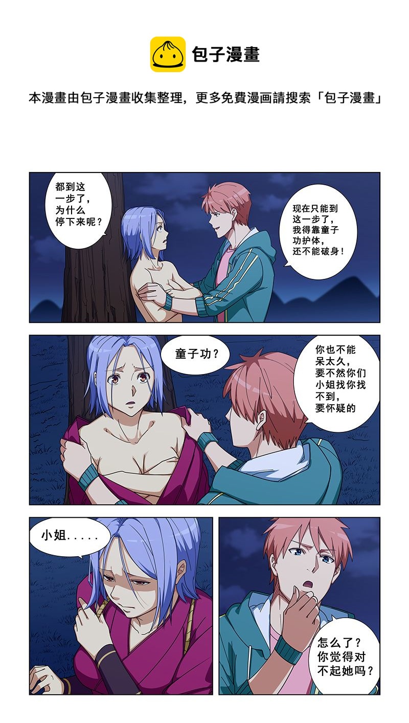 第328话 陪睡？-第328话