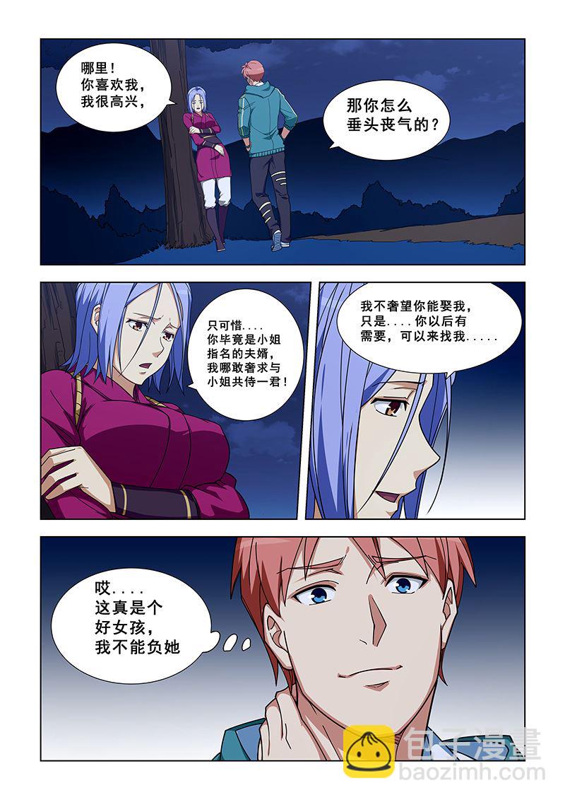 第328话 陪睡？-第328话