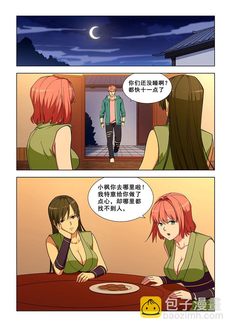 第328话 陪睡？-第328话