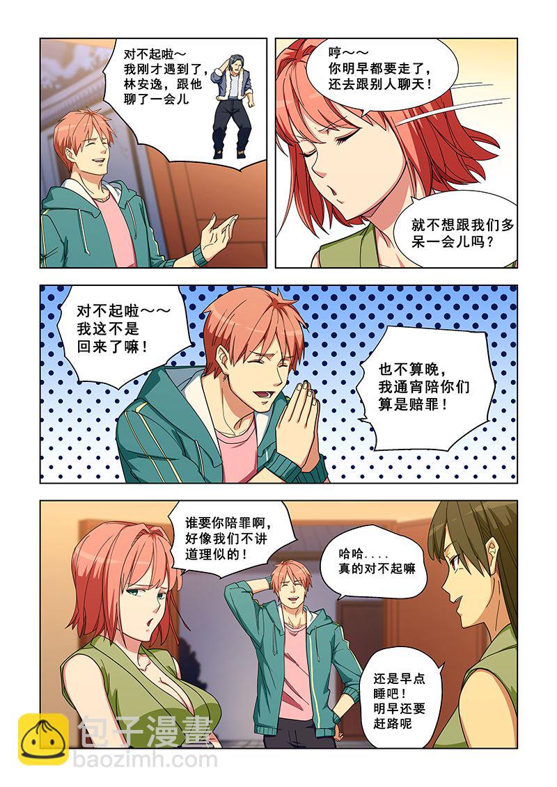 第328话 陪睡？-第328话