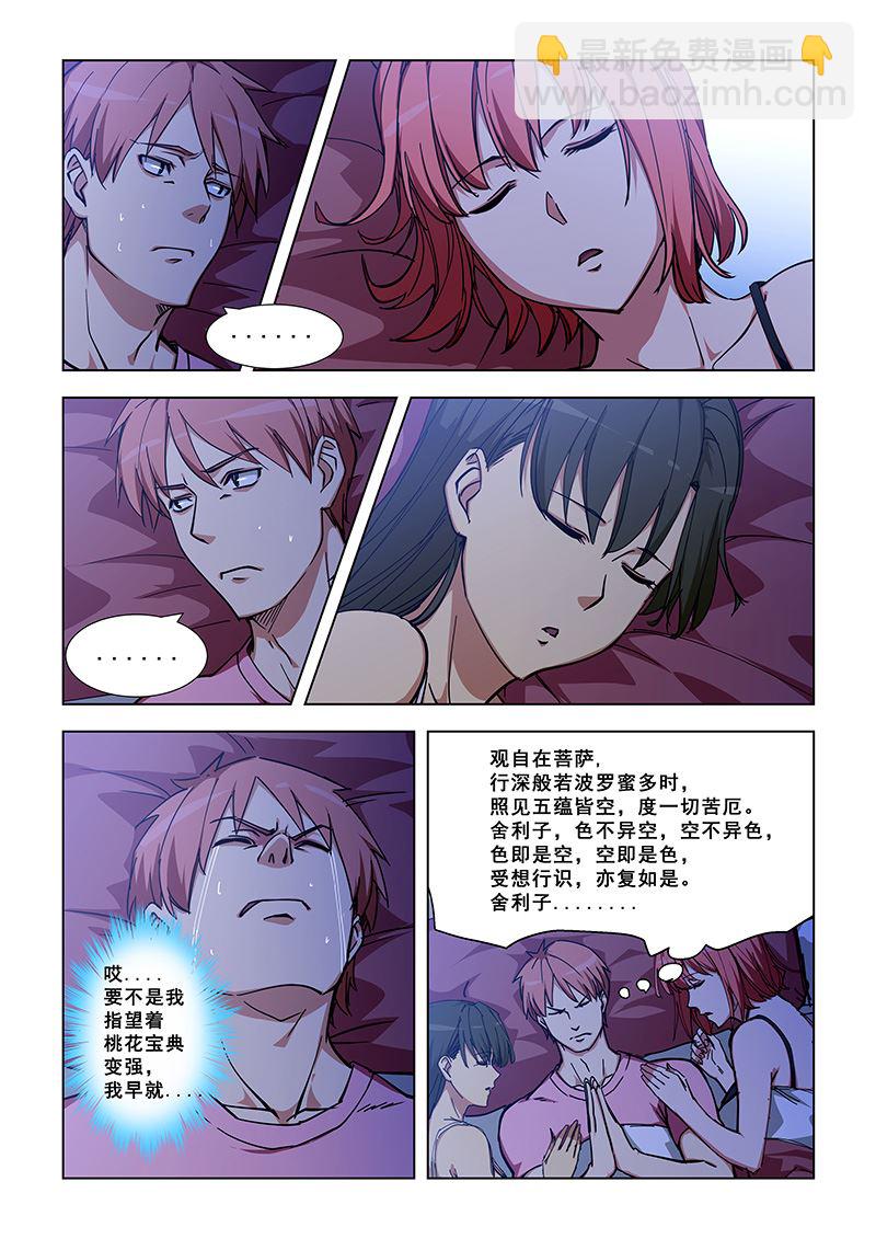 第328话 陪睡？-第328话