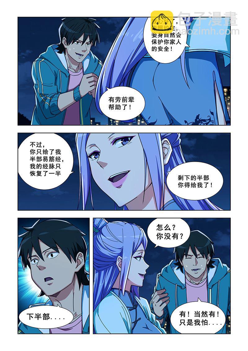 第330话 神识分身-第330话