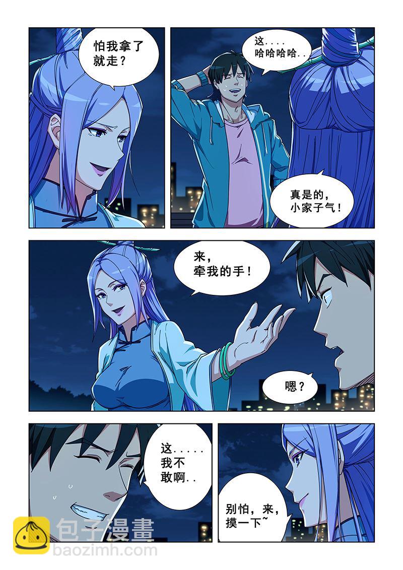 第330话 神识分身-第330话