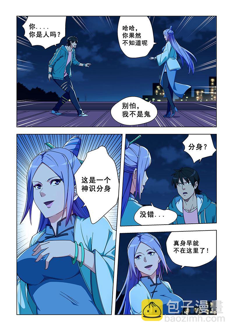 第330话 神识分身-第330话