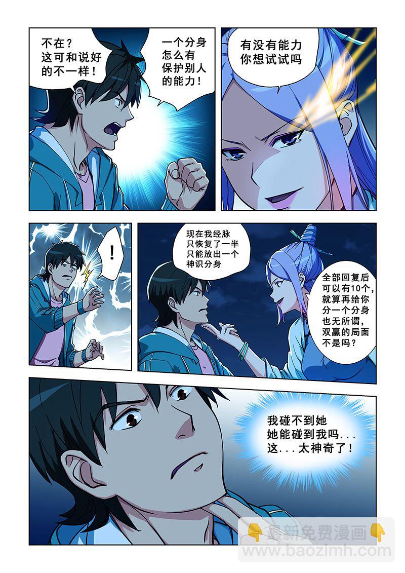 第330话 神识分身-第330话