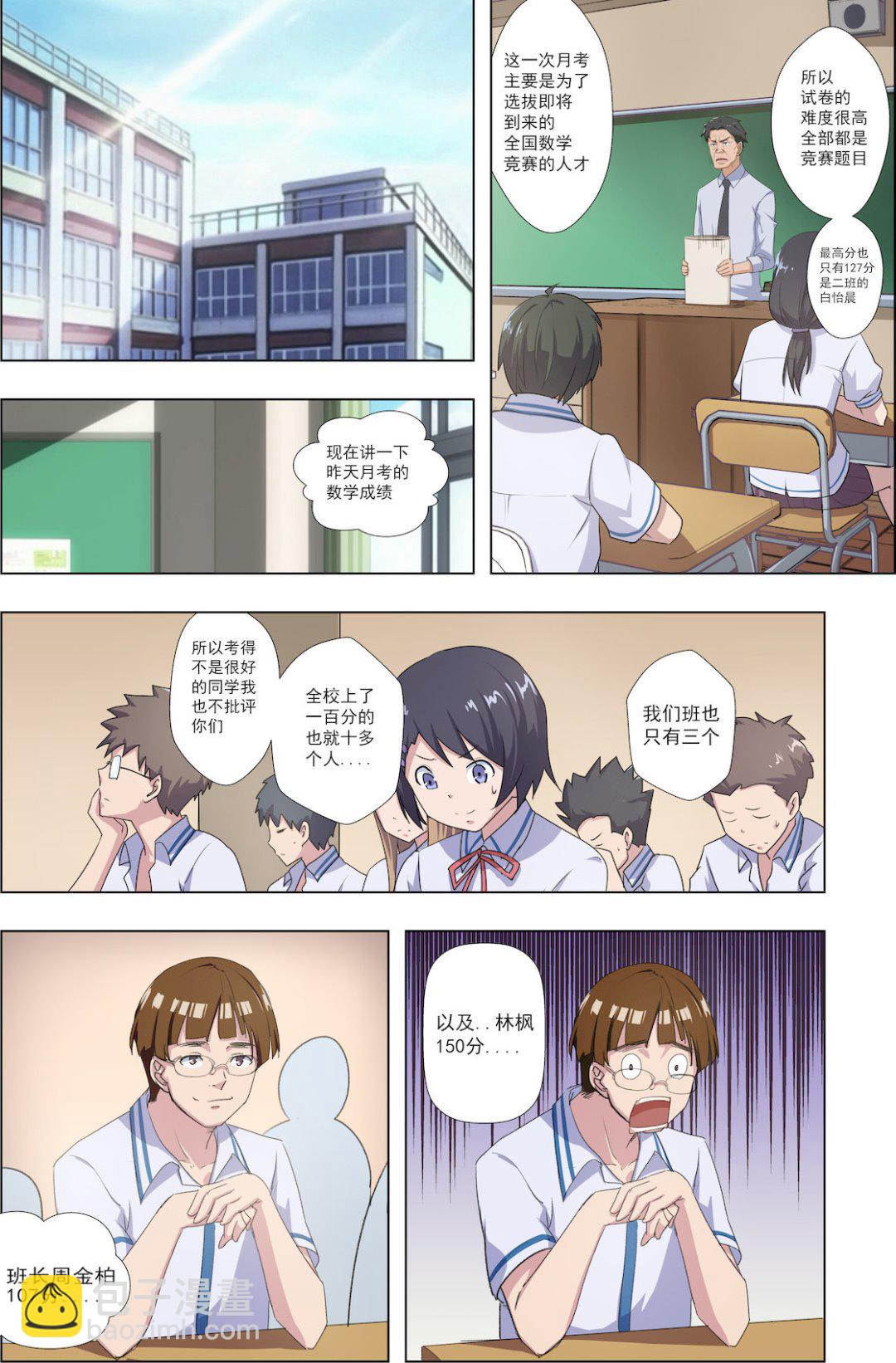 第34话 林枫150分！-第34话