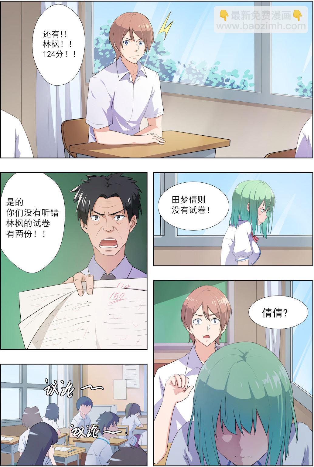 第34话 林枫150分！-第34话