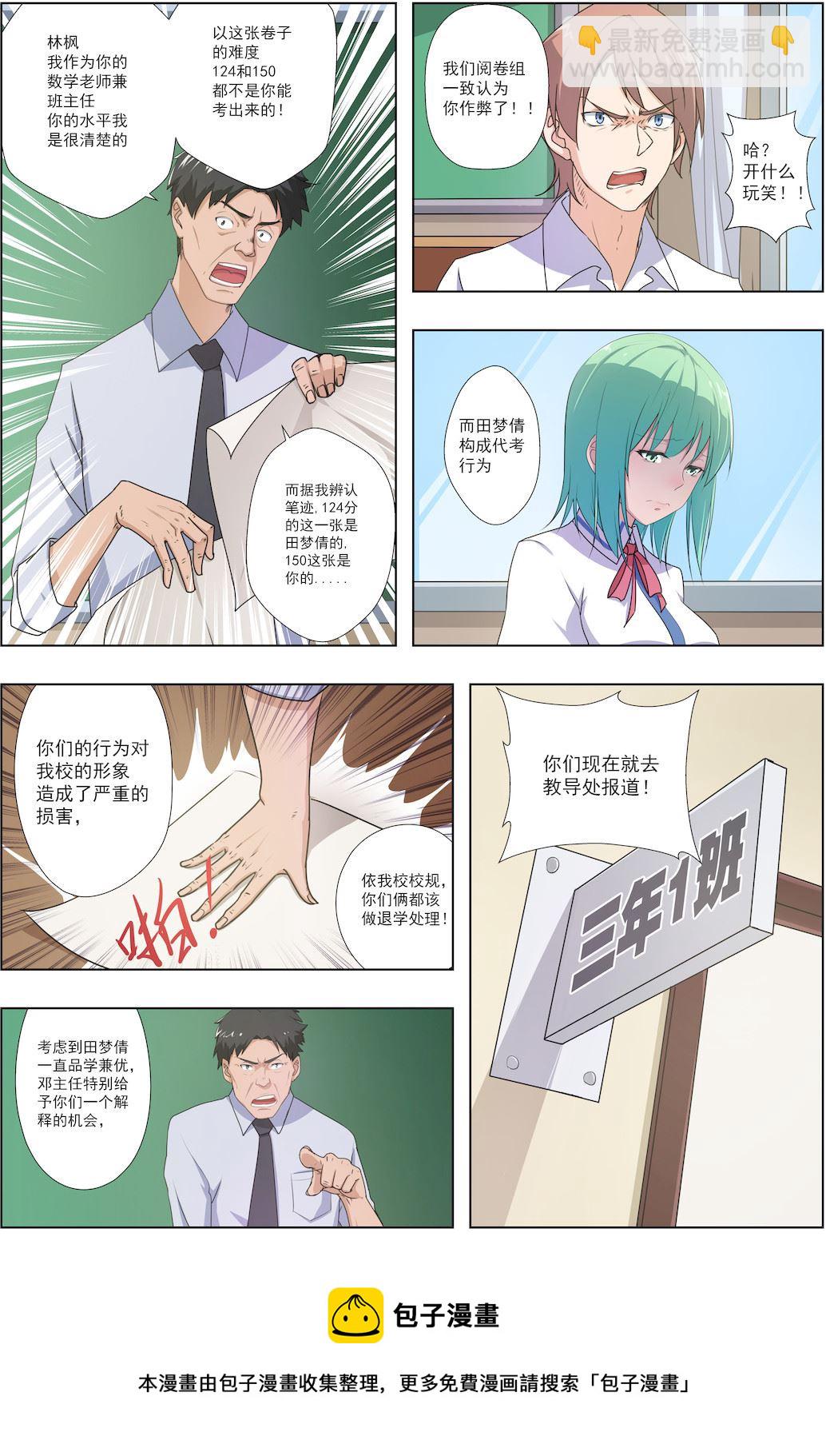 第34话 林枫150分！-第34话