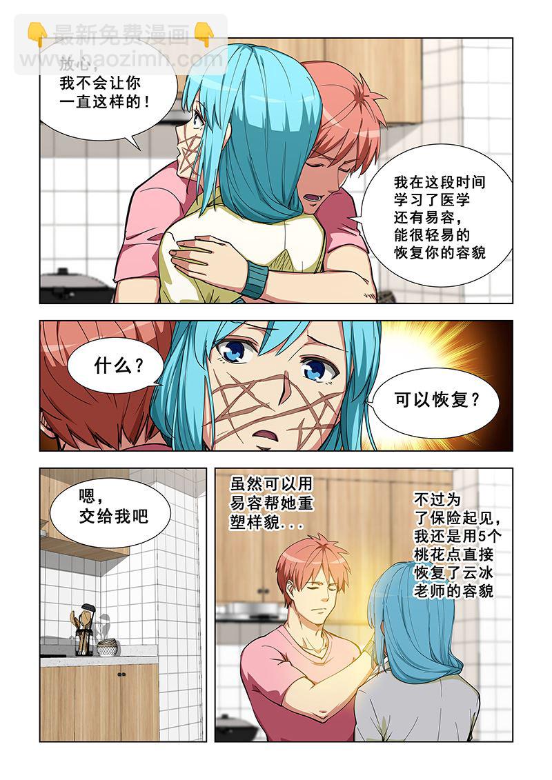 第332话 恢复容貌-第332话