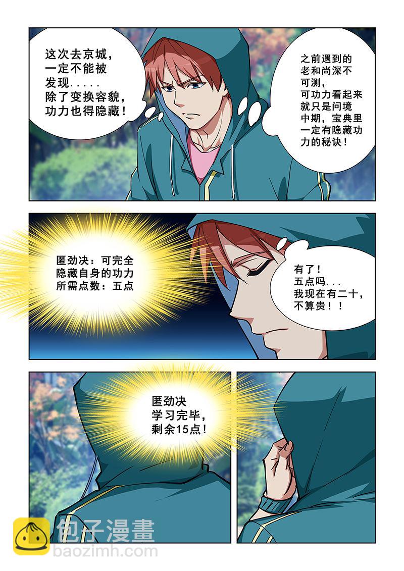 第334话 匿劲决-第334话