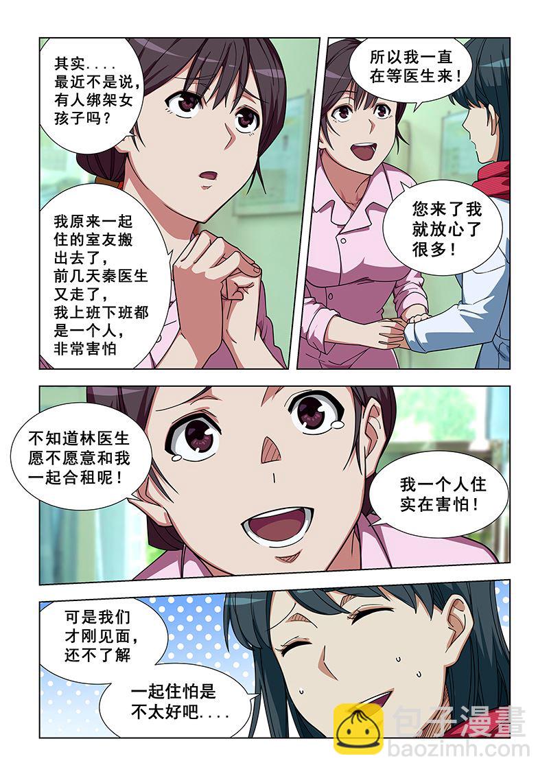 第336话 一起住吧-第336话