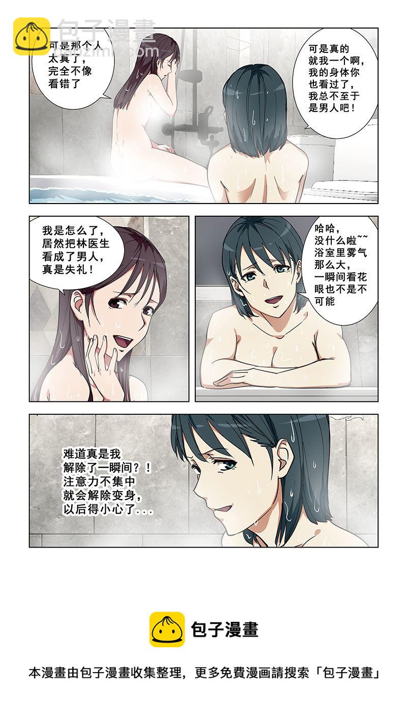 第340话 差点露馅了-第340话