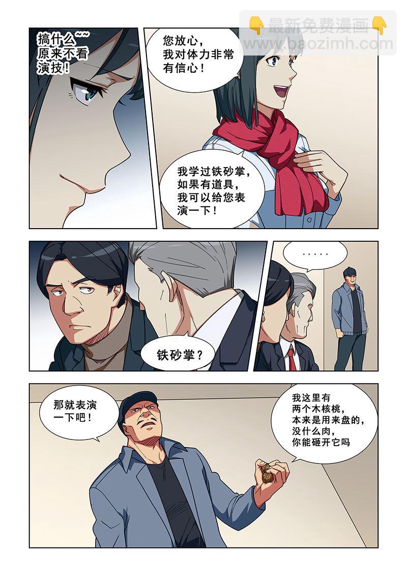 第342话 通过初试-第342话