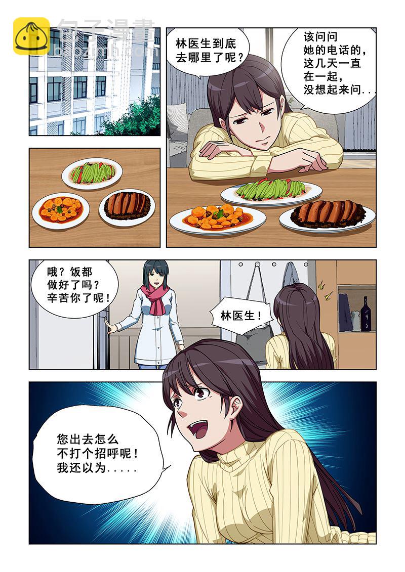 第346话 阳气过盛-第346话