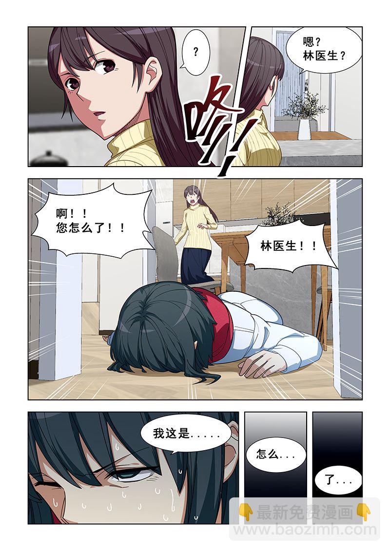 第346话 阳气过盛-第346话