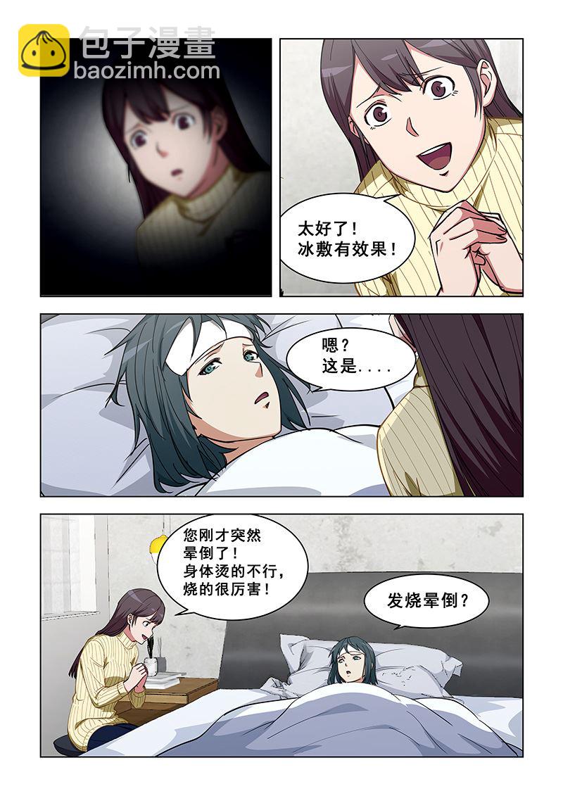 第346话 阳气过盛-第346话